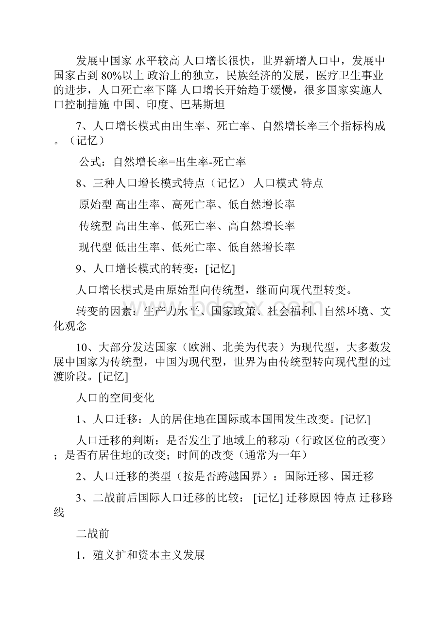 高中地理必修二中图版.docx_第2页