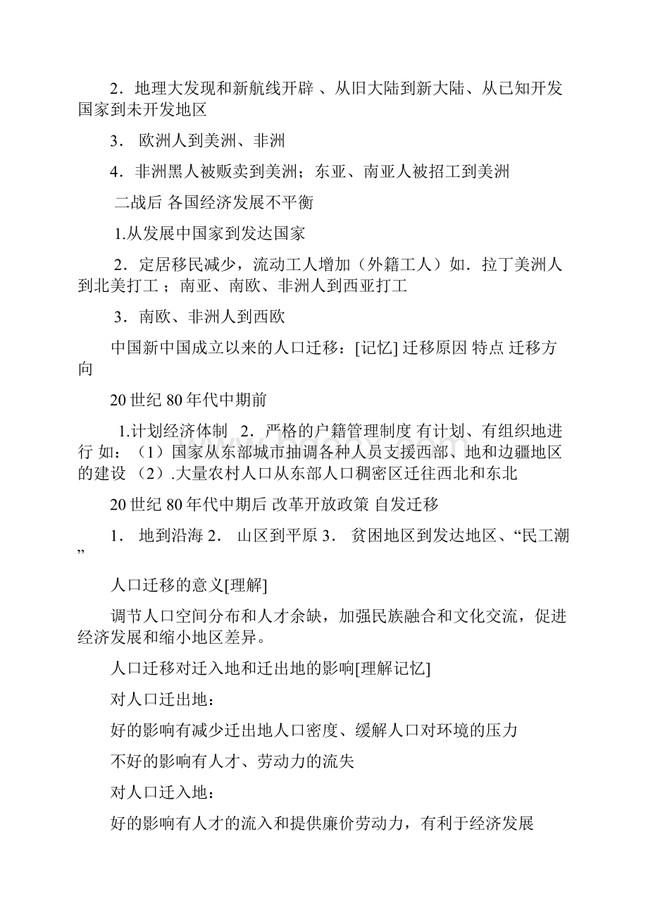 高中地理必修二中图版.docx_第3页