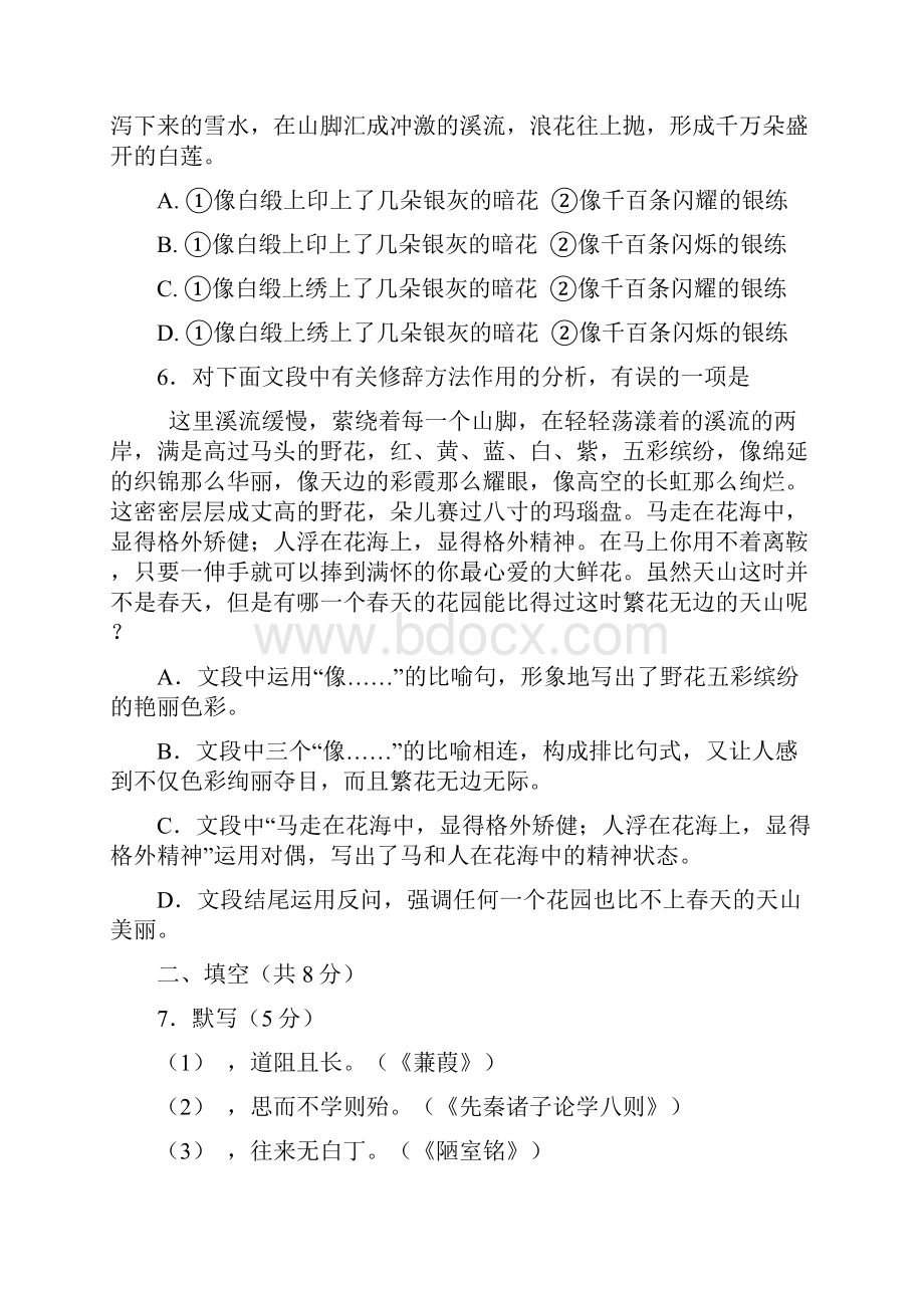 山东省胶南市隐珠街道办事处中学九年级语文上学期期末检测试题4 新人教版.docx_第3页