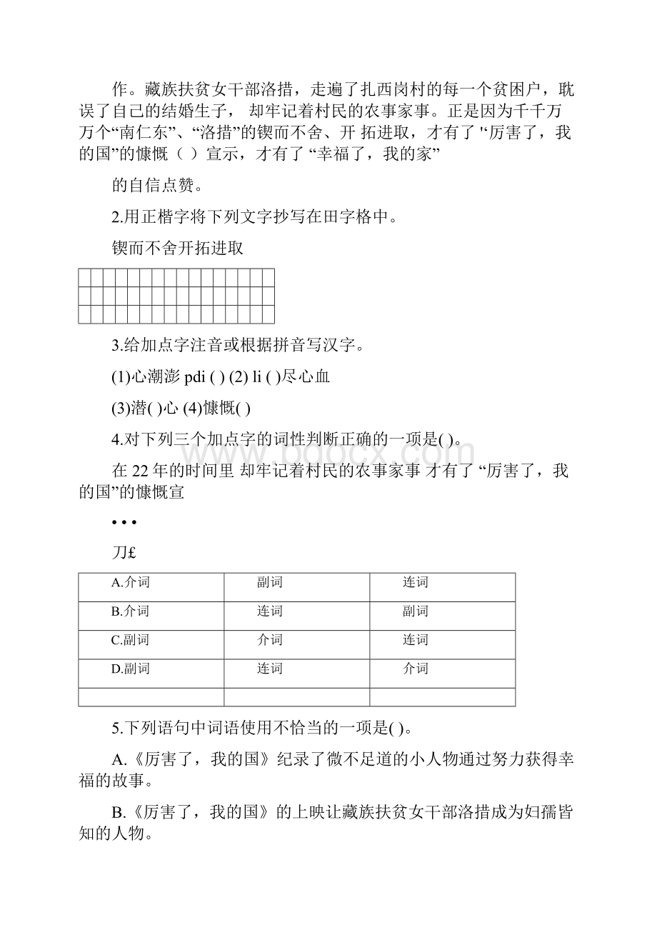 江苏省南京市玄武区学年七年级第二学期期中调研语文试题.docx_第2页