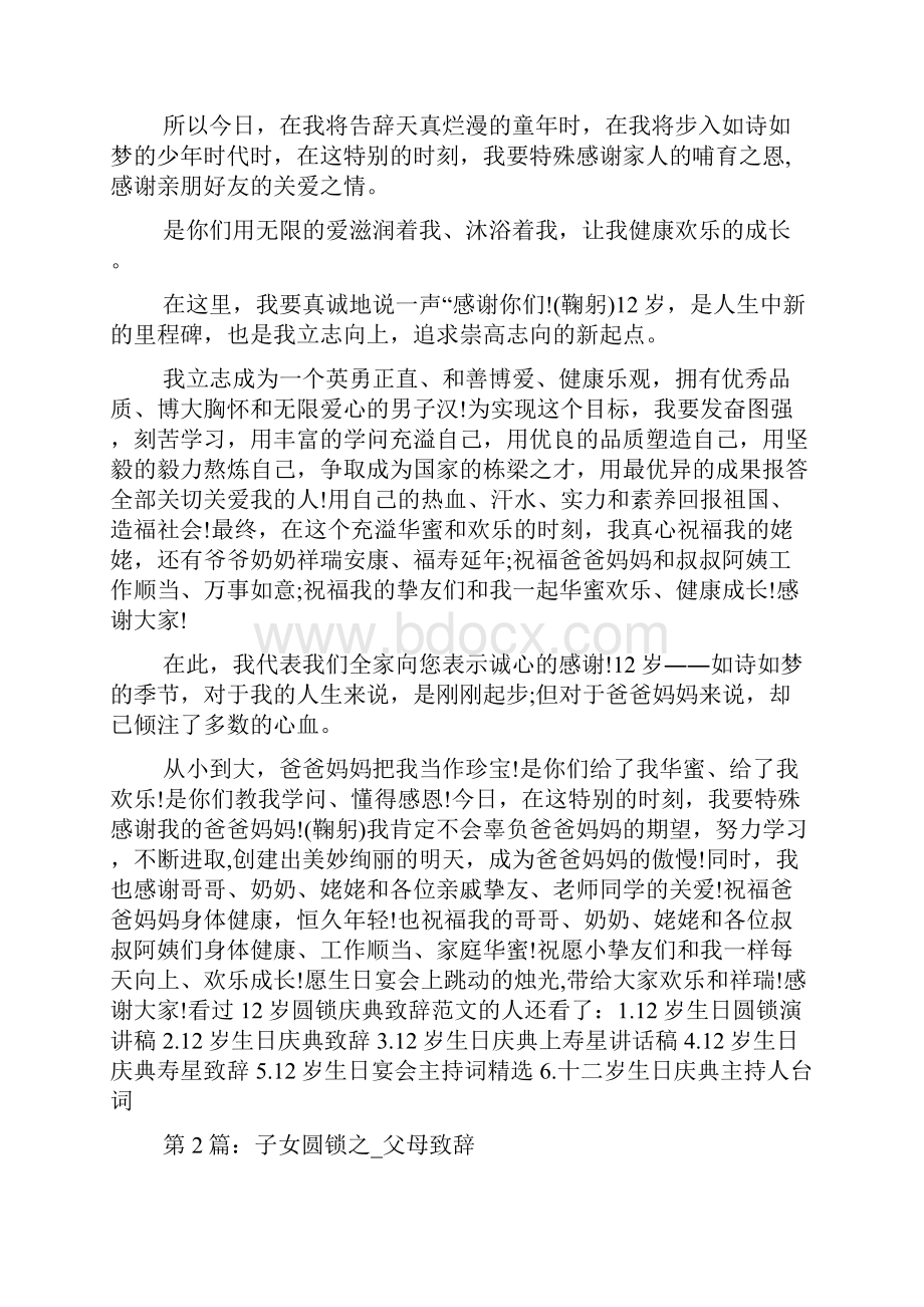 女儿圆锁庆典 父母致辞精选7篇子女圆锁之父母致辞.docx_第2页