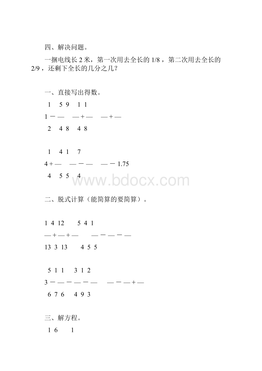 精编五年级数学下册暑假作业天天练5.docx_第2页