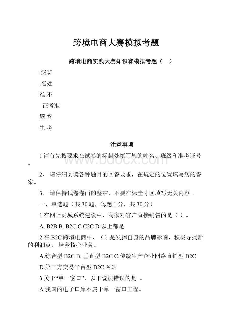 跨境电商大赛模拟考题.docx