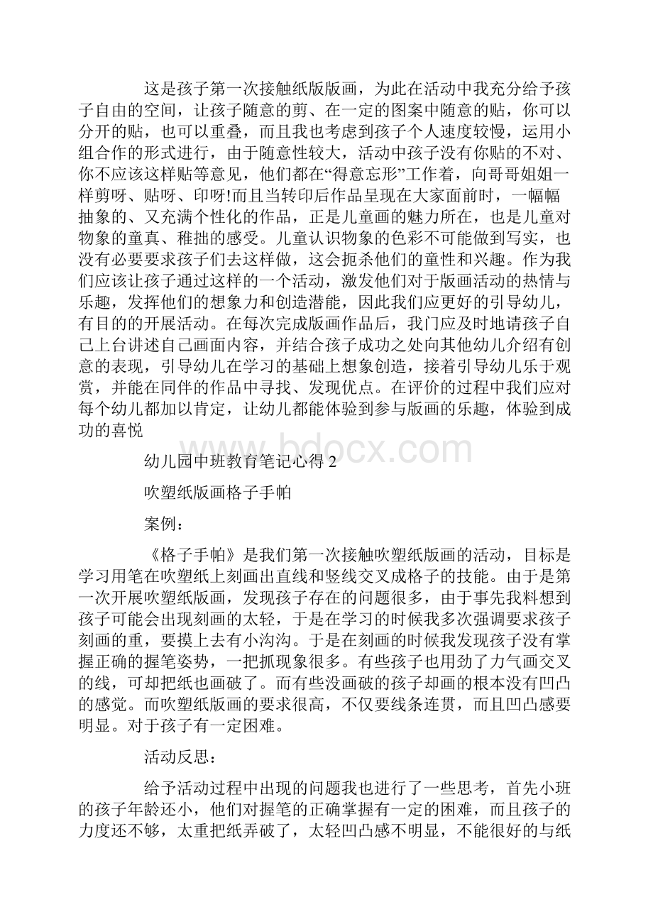 关于幼儿园中班教育笔记心得.docx_第2页