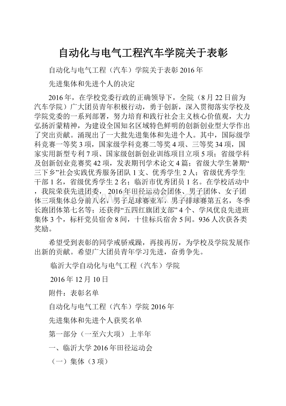 自动化与电气工程汽车学院关于表彰.docx