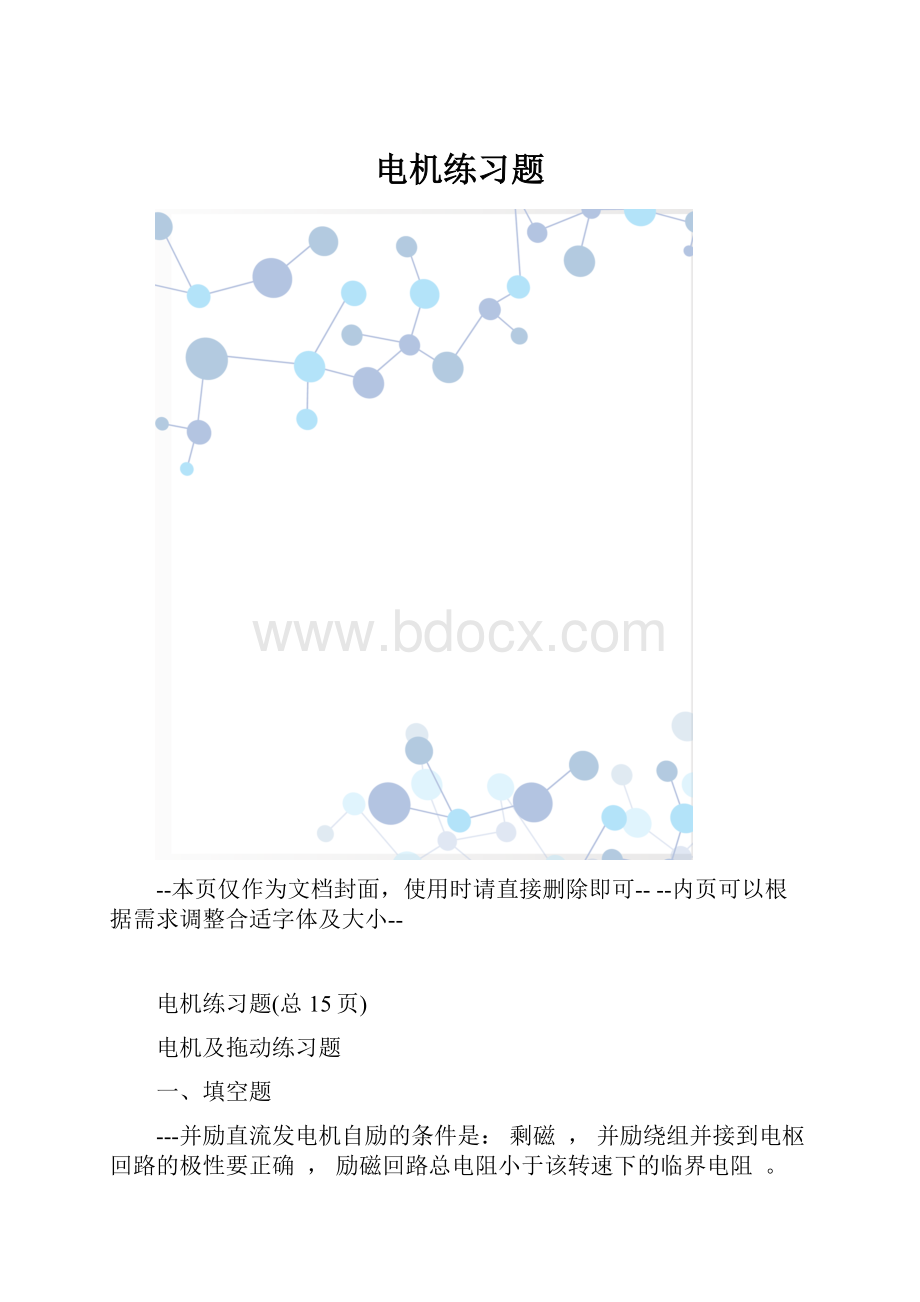 电机练习题.docx_第1页