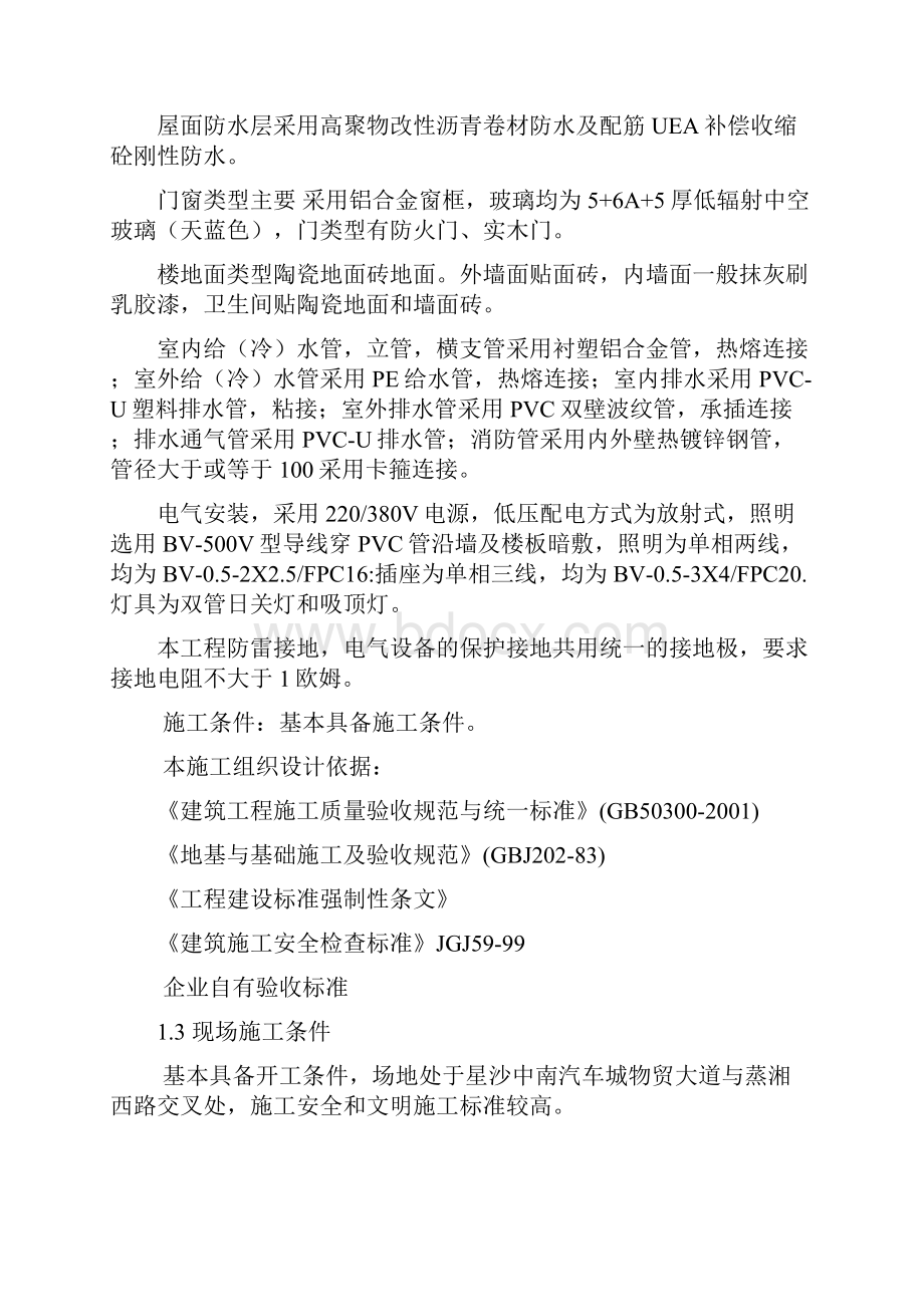 市国税局车购税政管理办公室综合楼施工组织设计.docx_第2页