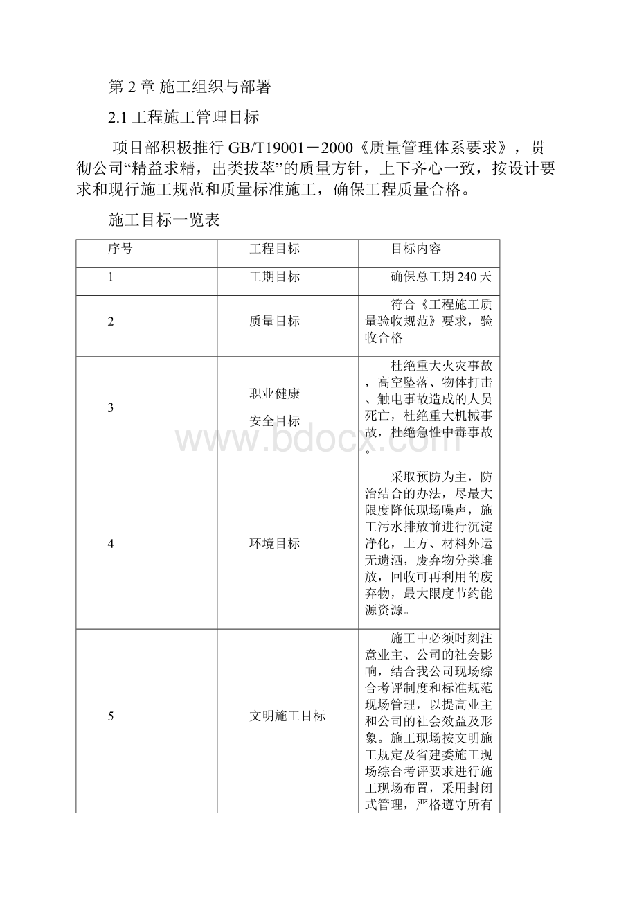 市国税局车购税政管理办公室综合楼施工组织设计.docx_第3页