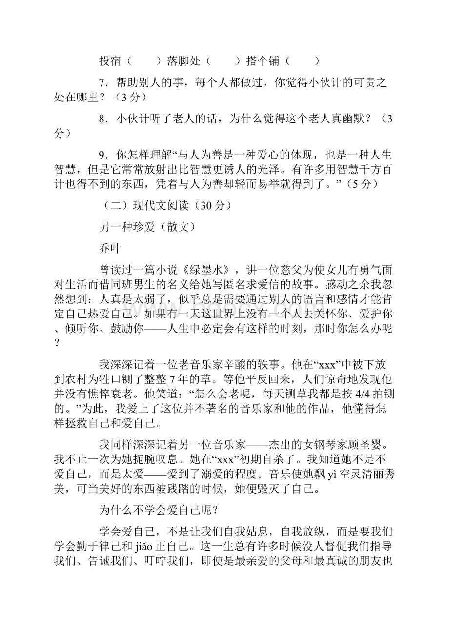 初二语文试题第一单元复习测试B卷.docx_第3页