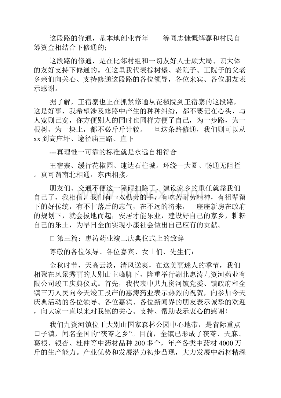 门楼庆典致辞多篇.docx_第3页