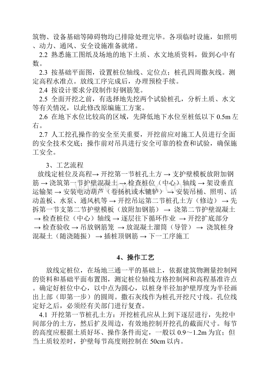 人工挖孔桩施工方案.docx_第2页