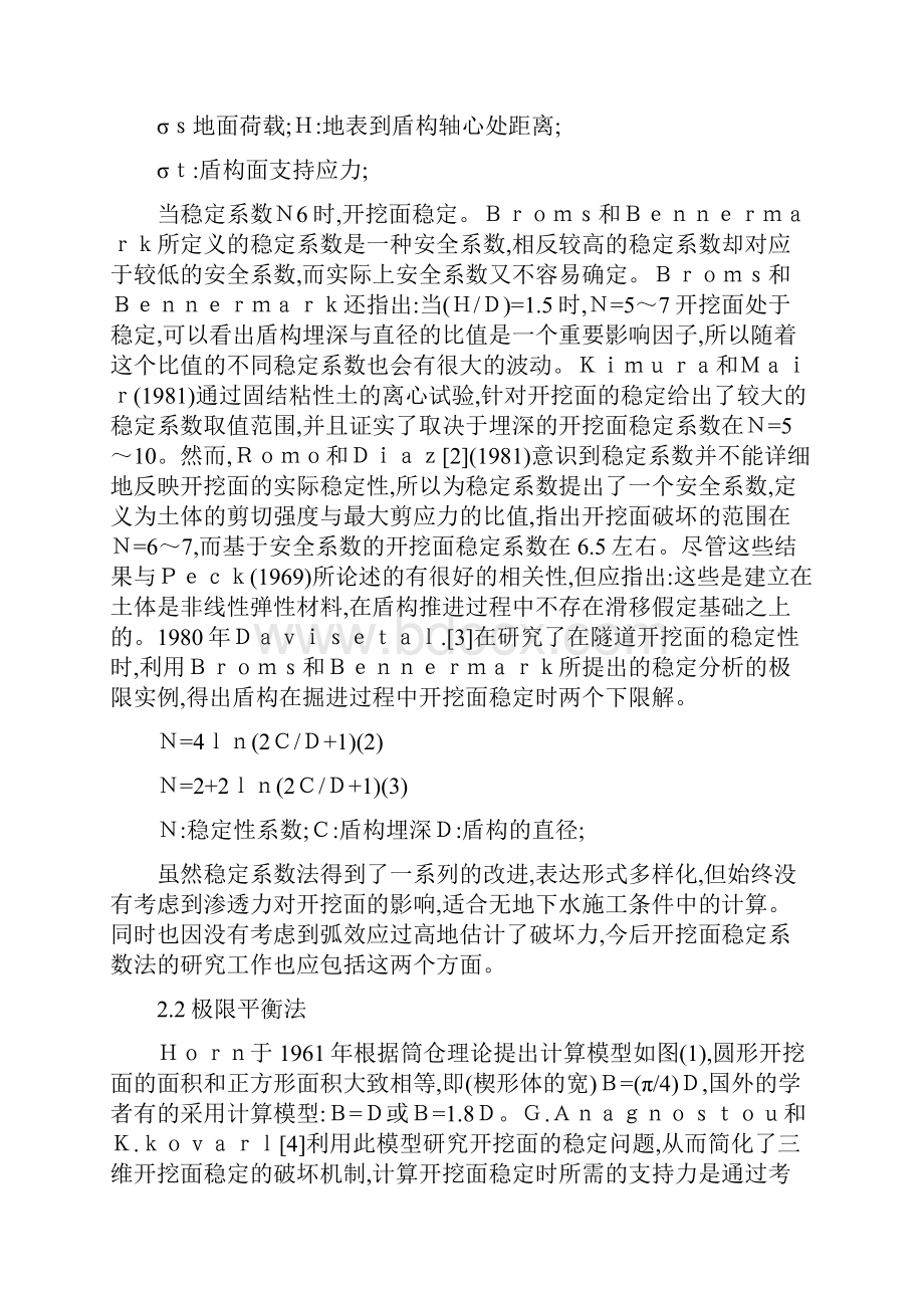 隧道盾构法施工开挖面稳定性研究方法评析.docx_第2页