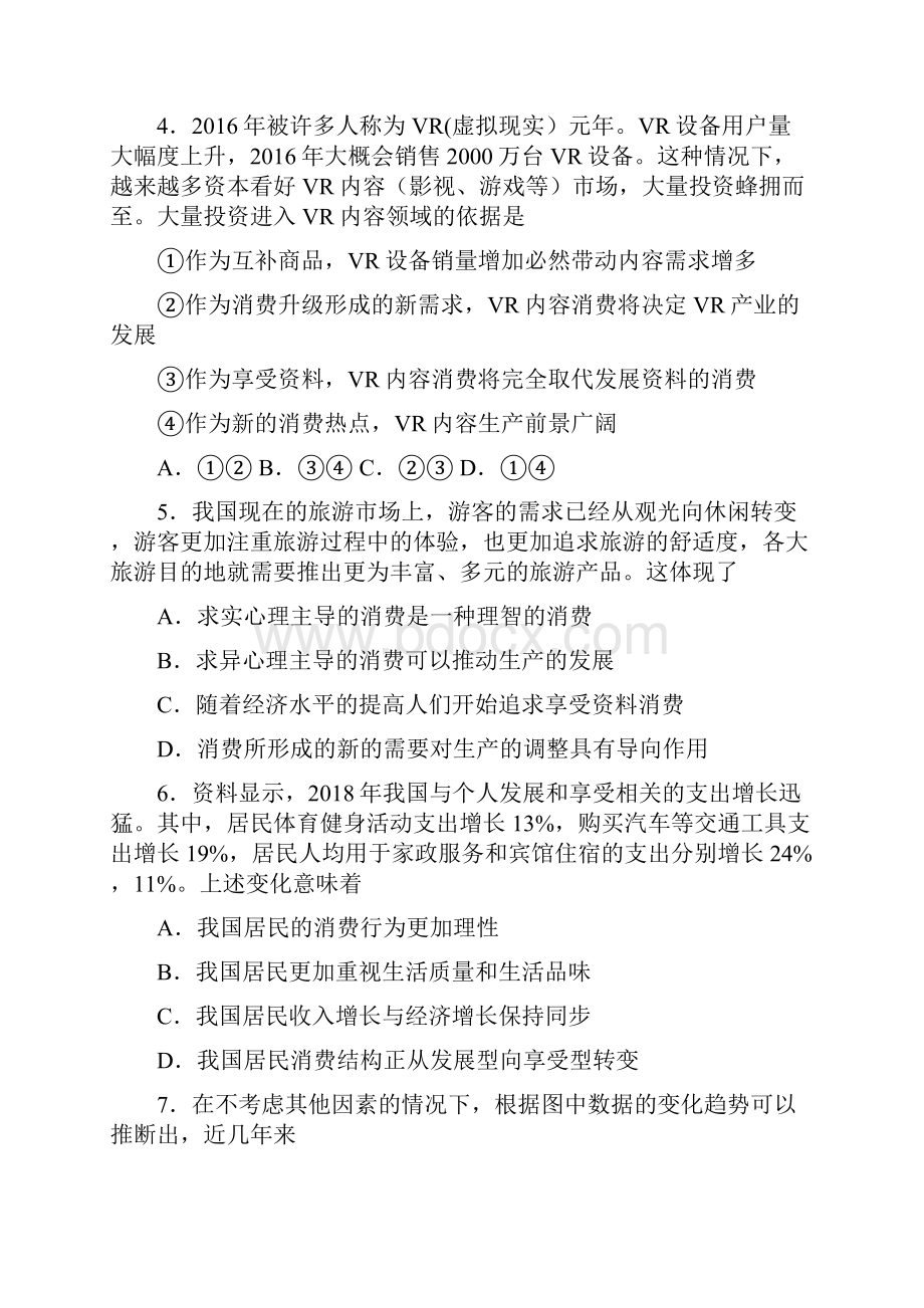 桂林市最新时事政治享受性消费的综合训练.docx_第2页