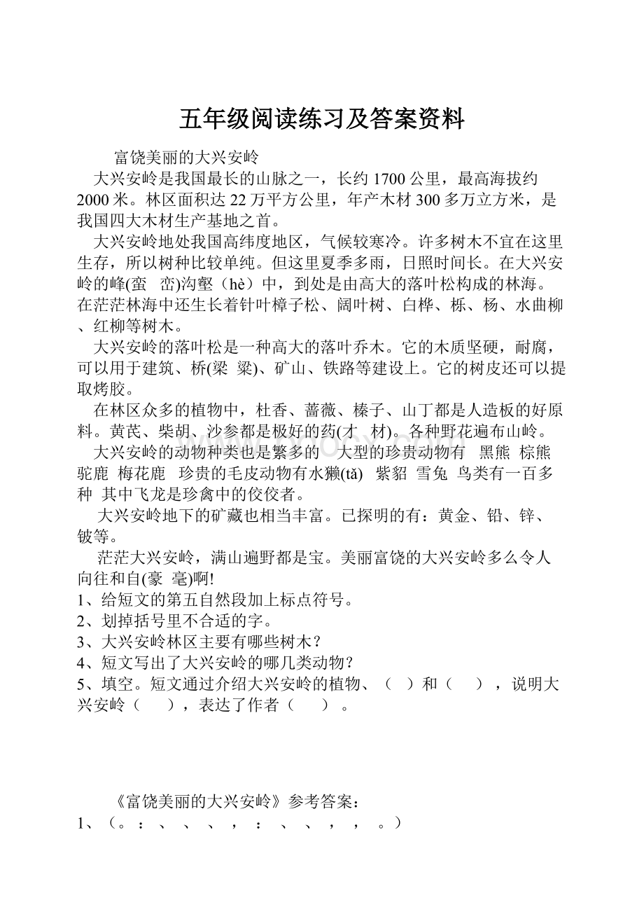 五年级阅读练习及答案资料.docx