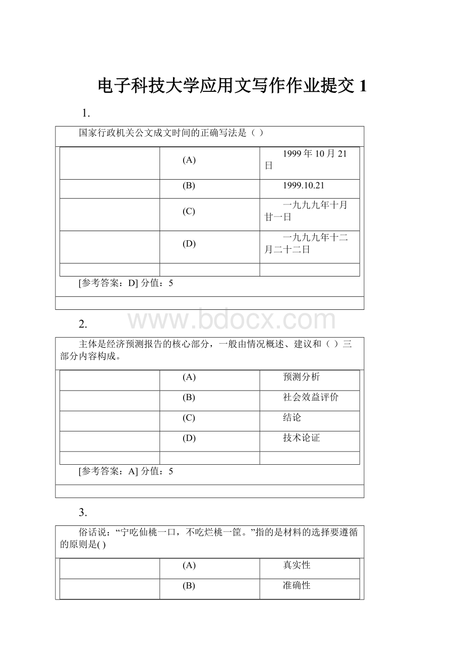 电子科技大学应用文写作作业提交1.docx_第1页