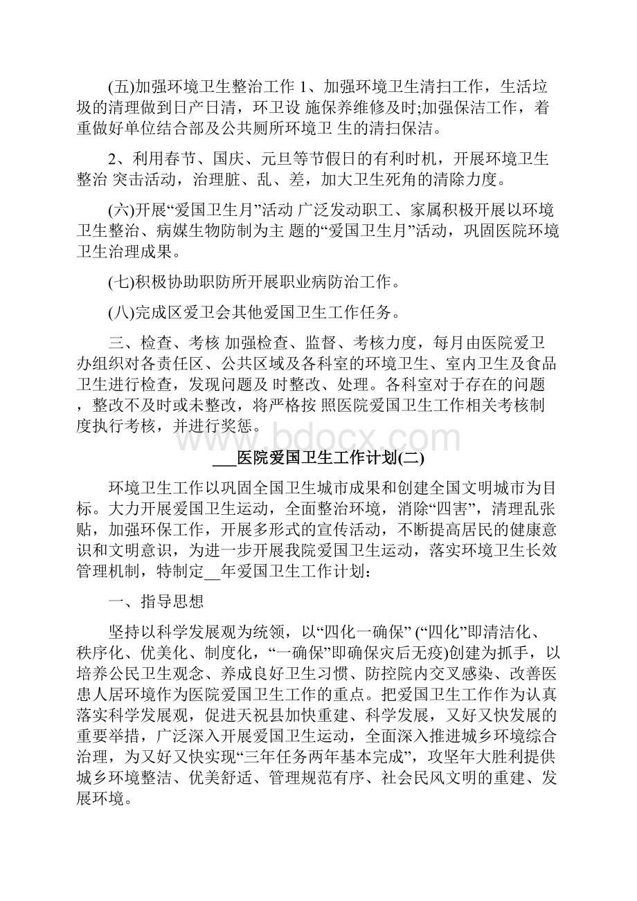 医院爱国卫生工作计划.docx_第2页