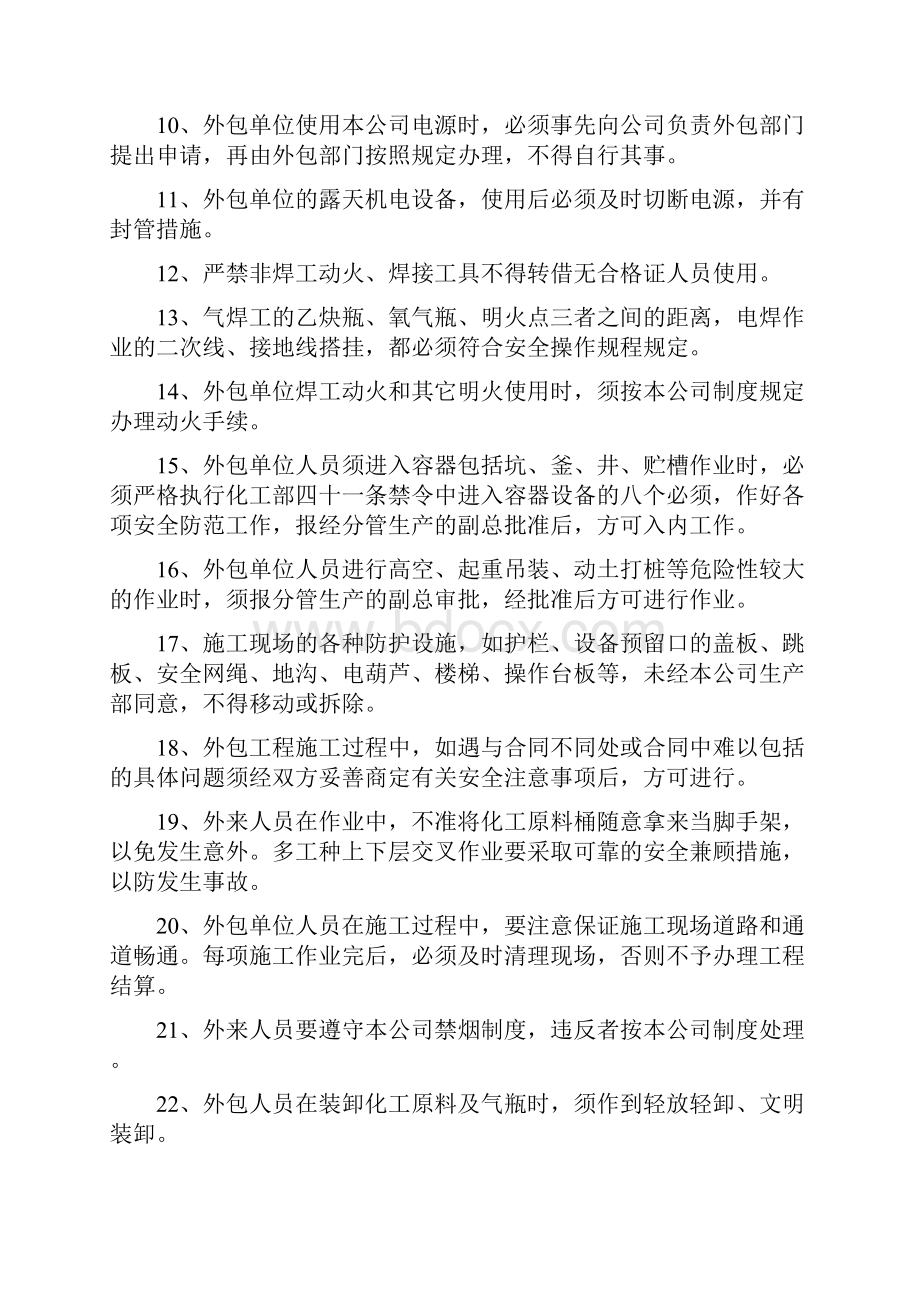 服务外包人员管理办法.docx_第2页