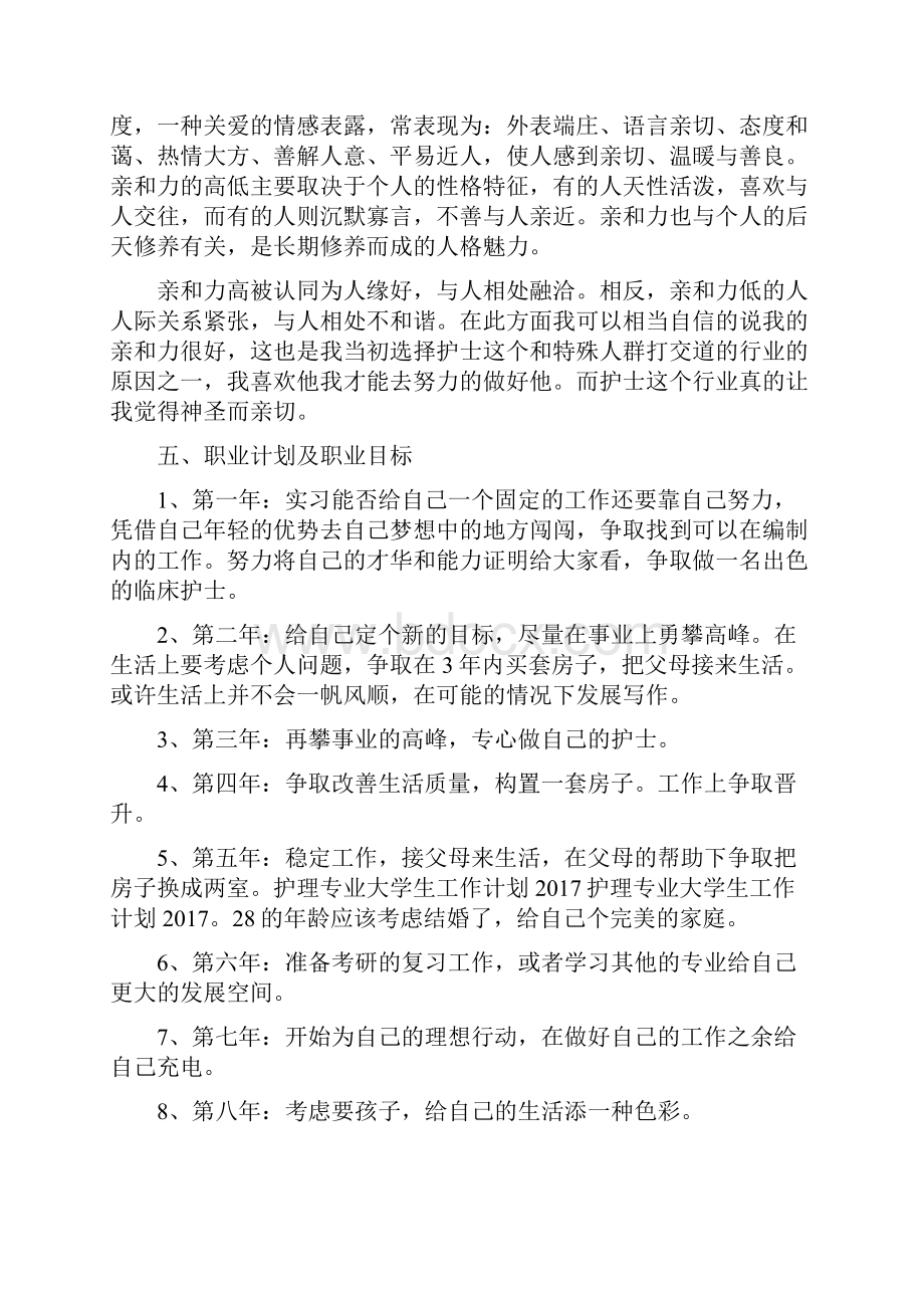 护理专业大学生工作计划.docx_第3页