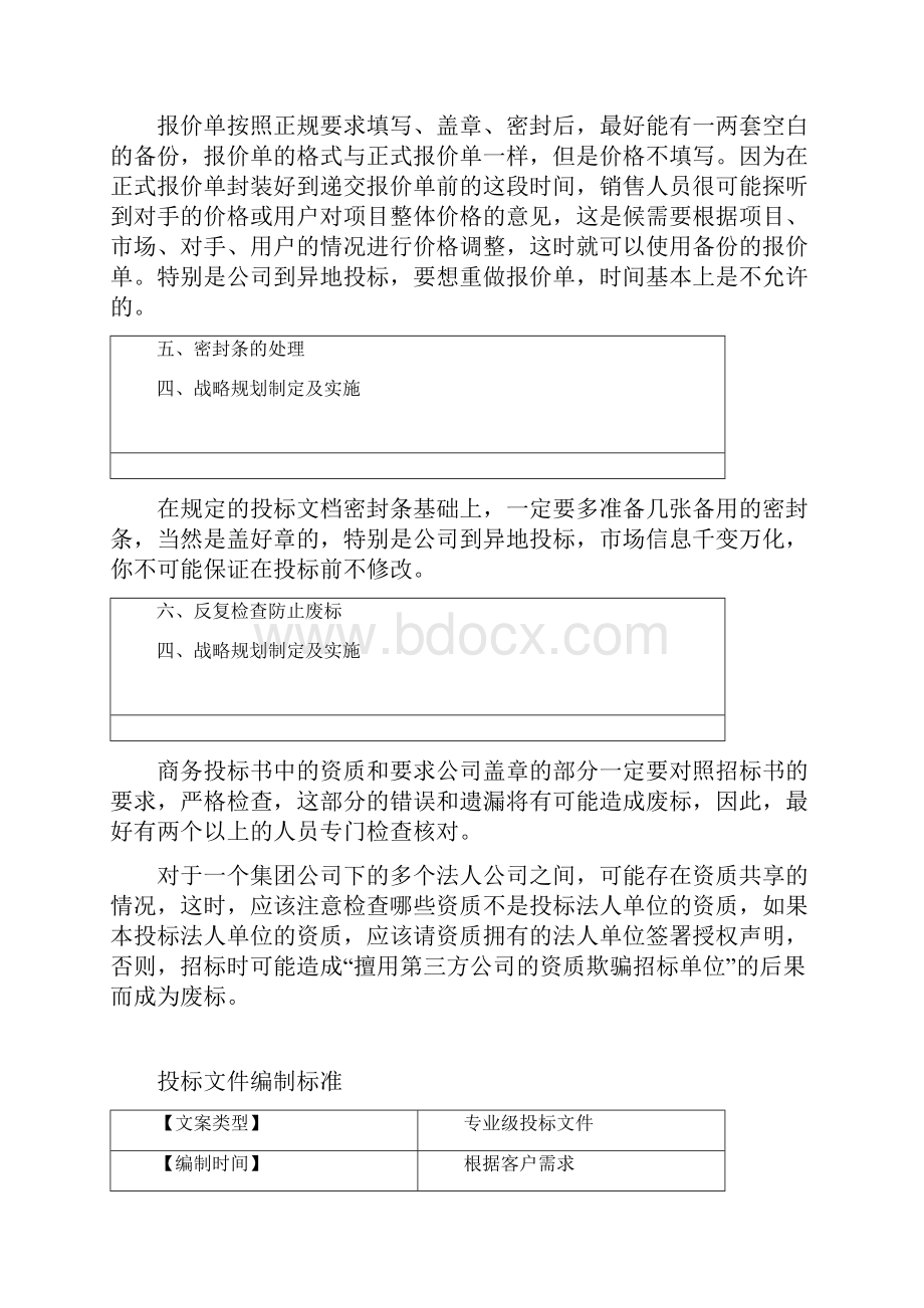 保安服务投标书范本.docx_第3页