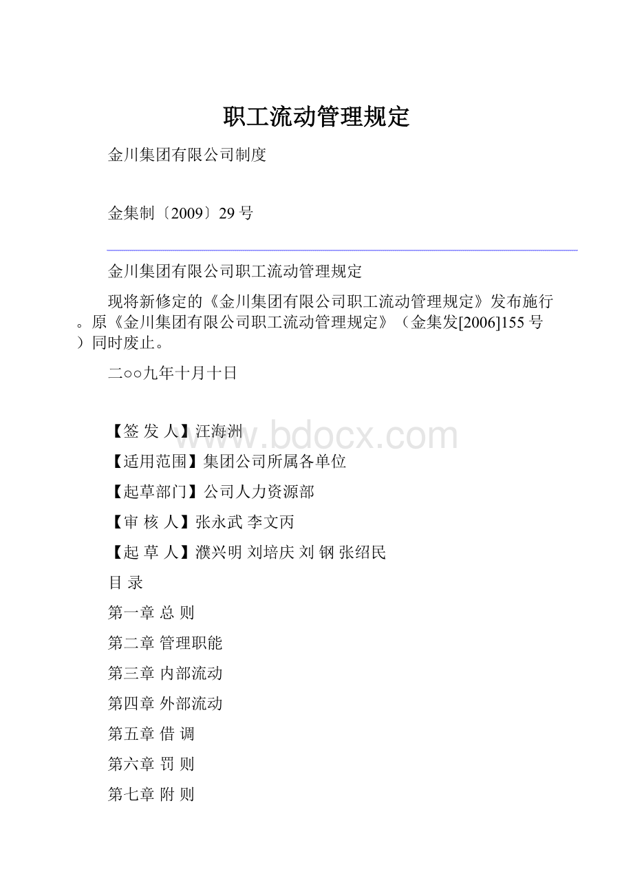 职工流动管理规定.docx_第1页