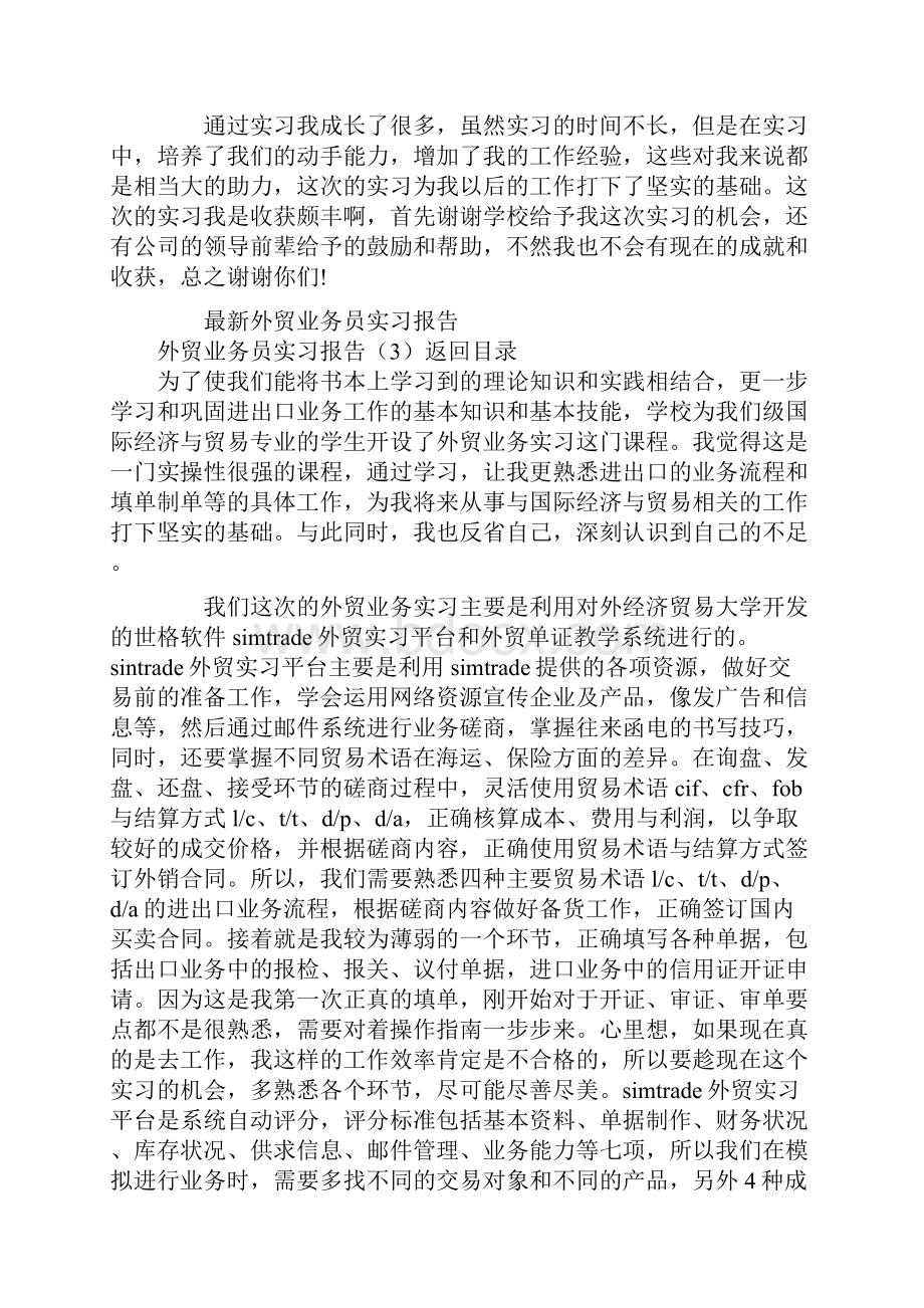 外贸业务员实习报告4篇.docx_第3页