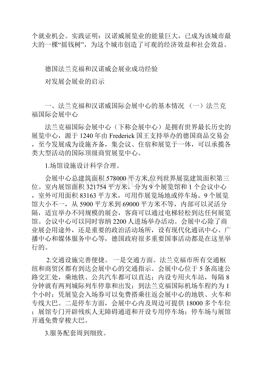 法兰克福和汉诺威会展中心启示教学内容.docx_第3页