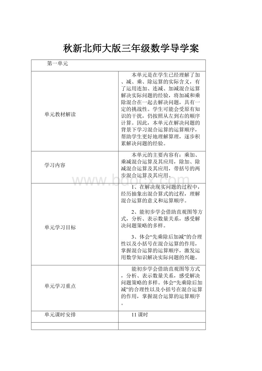 秋新北师大版三年级数学导学案.docx_第1页