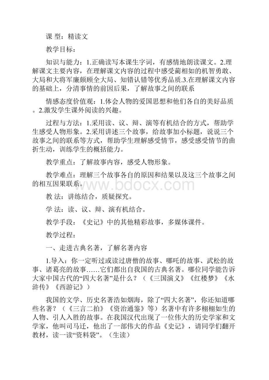 完整打印版小学五年级下册语文第五单元教案.docx_第3页