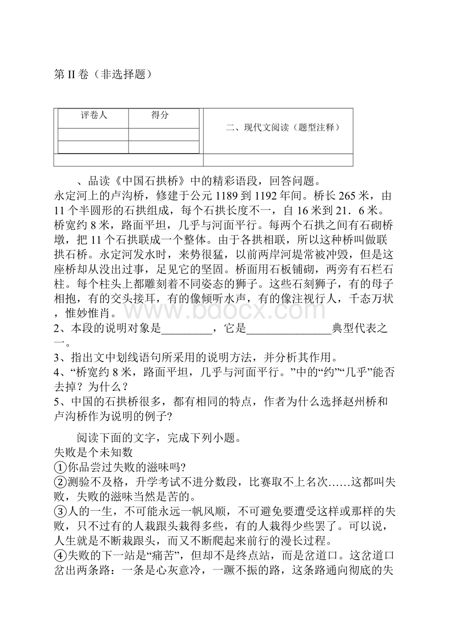 江苏省沛县龙固中学届九年级下学期中考模拟语文试题.docx_第2页