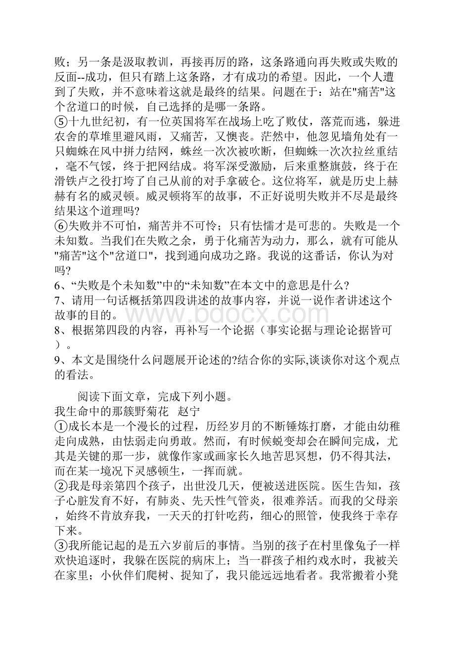 江苏省沛县龙固中学届九年级下学期中考模拟语文试题.docx_第3页