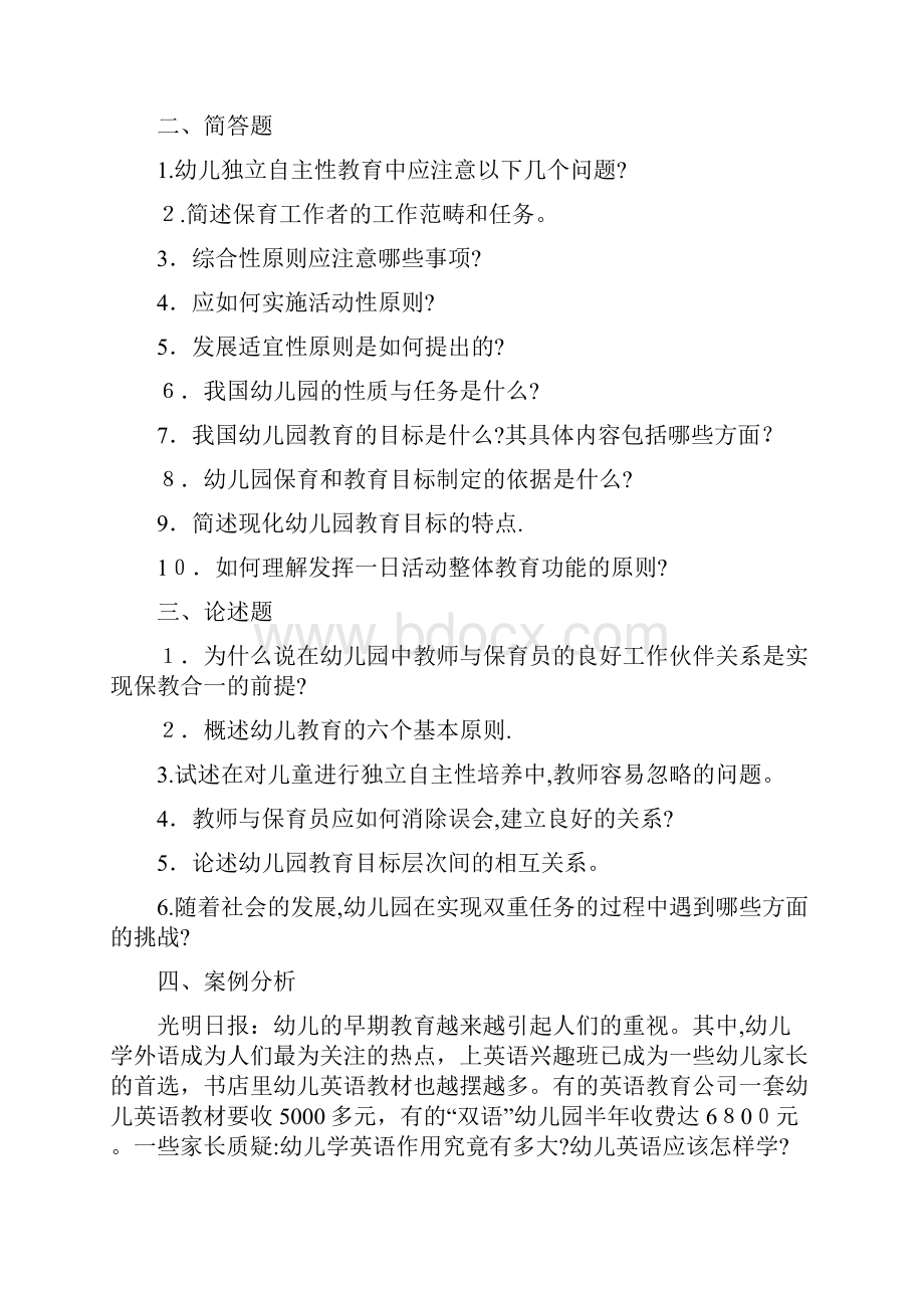 第二章幼儿园教育的目标任务和原则习题.docx_第3页