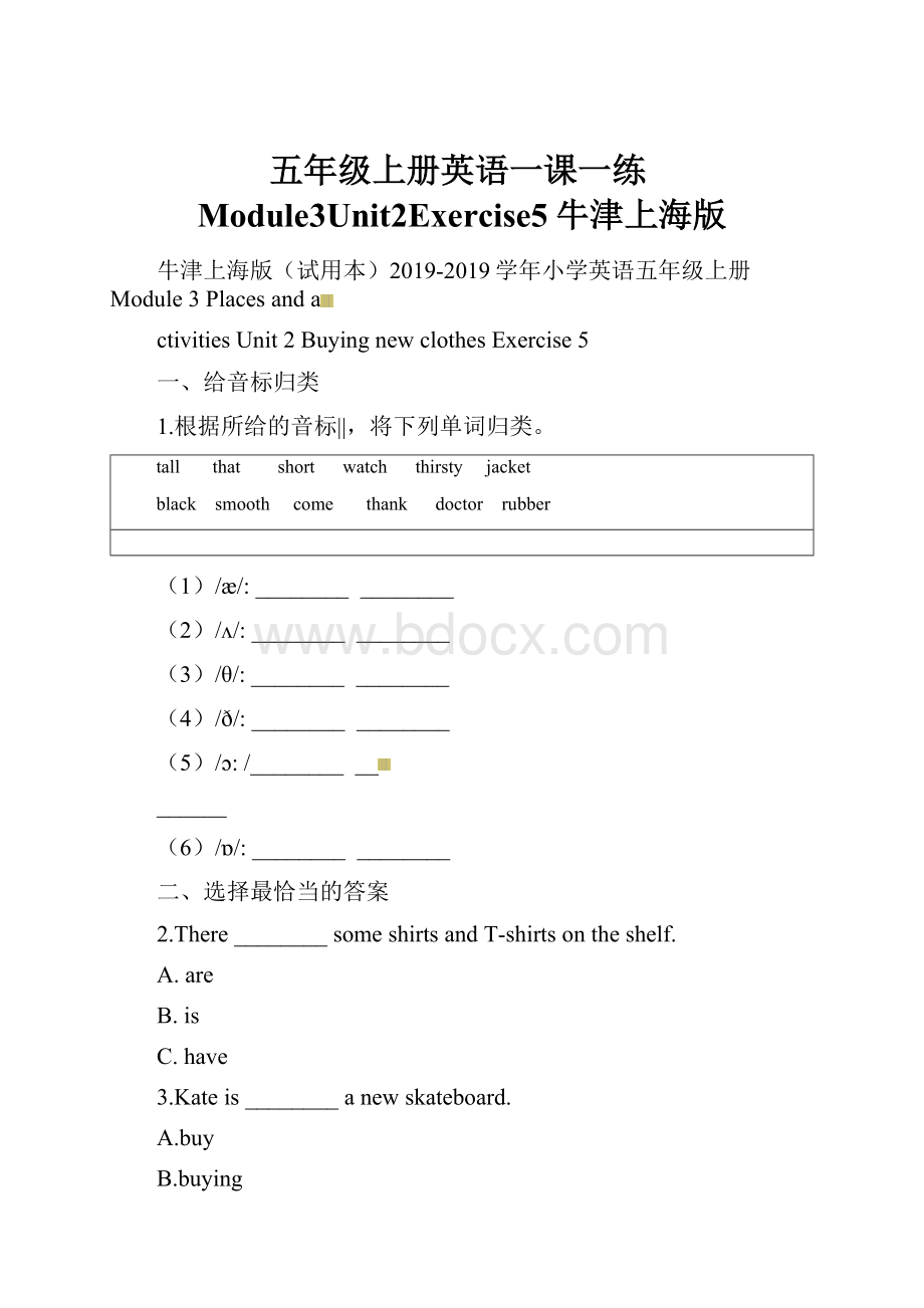 五年级上册英语一课一练Module3Unit2Exercise5牛津上海版.docx
