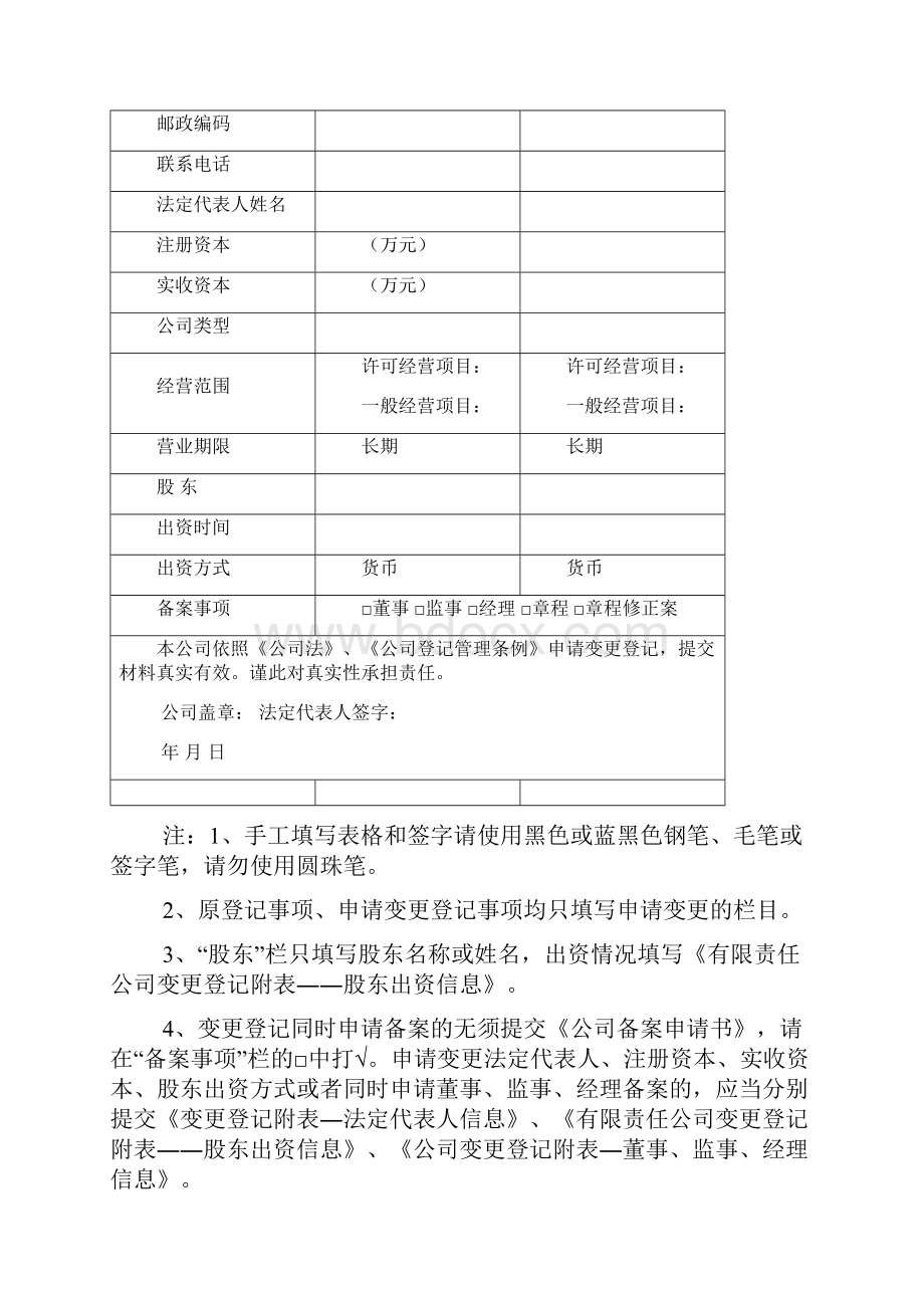 企业法人变更全套表格材料全.docx_第2页