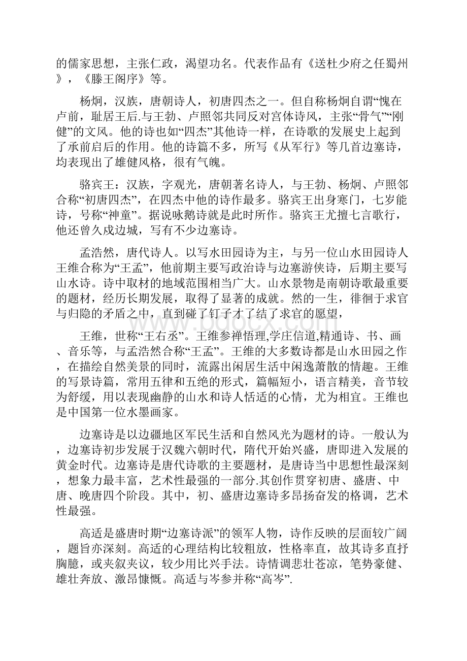 翻译硕士之百科知识中国文学常识DOC.docx_第2页