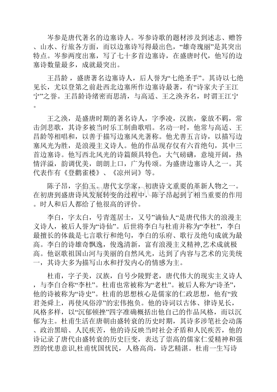 翻译硕士之百科知识中国文学常识DOC.docx_第3页