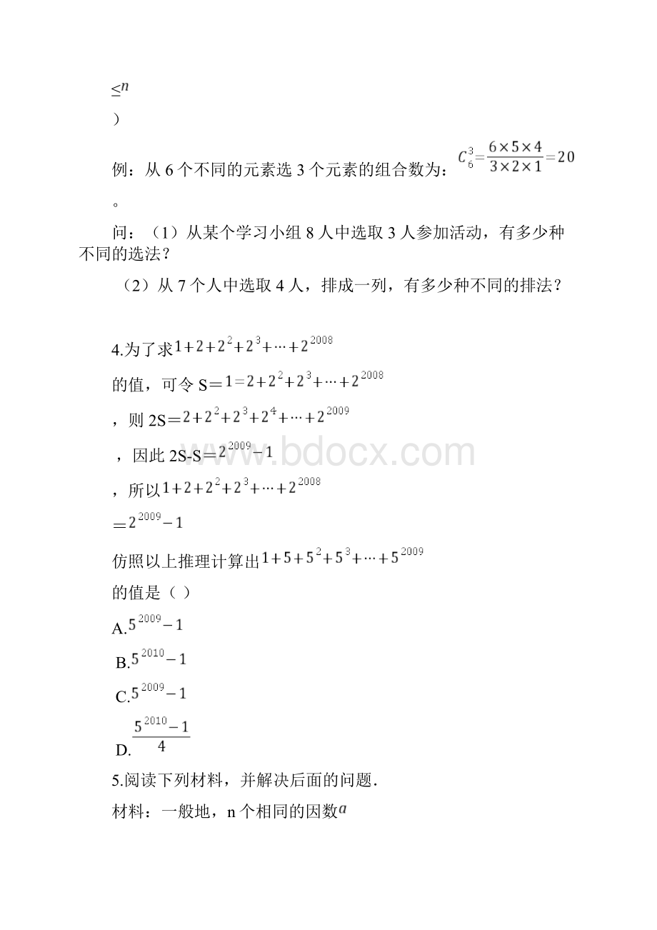 初一数学压轴材料阅读.docx_第3页