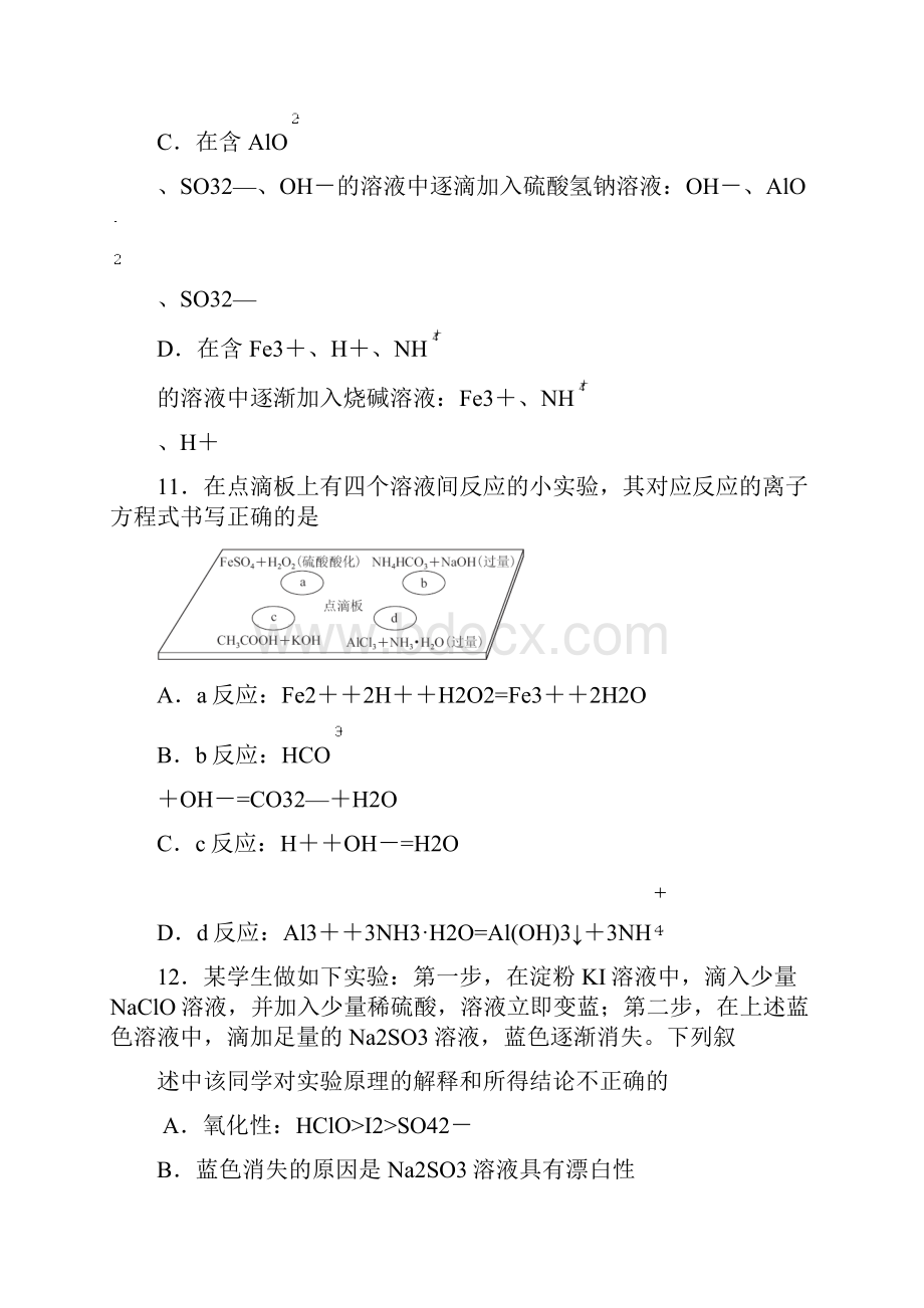 高三月考理综化学试题 含答案.docx_第2页