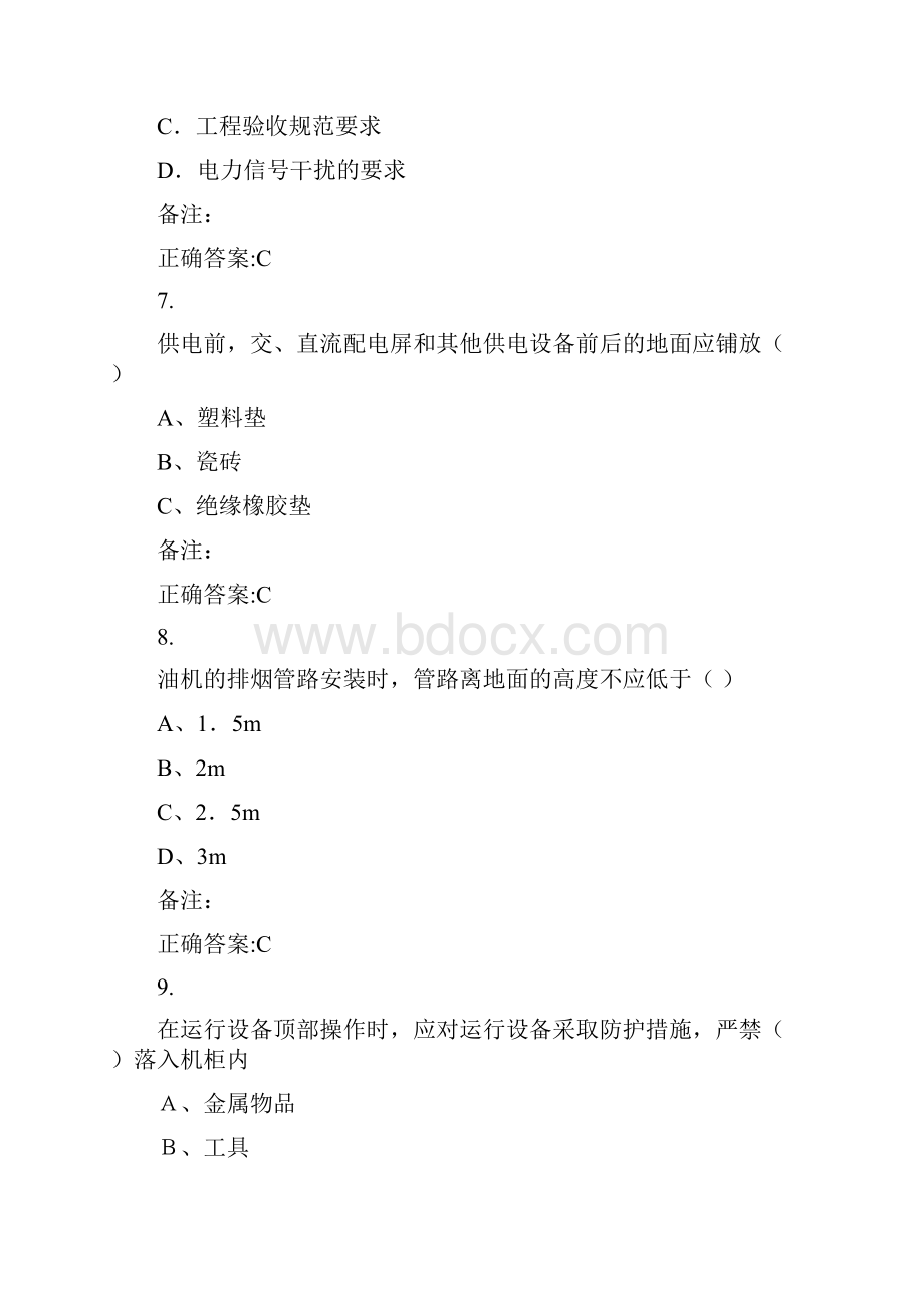 通信设备电源监理考试题目.docx_第3页