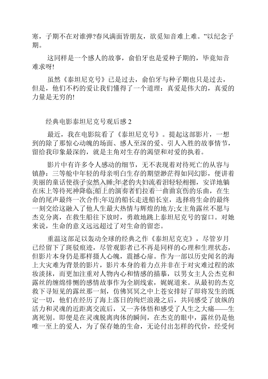 经典电影泰坦尼克号观后感.docx_第2页