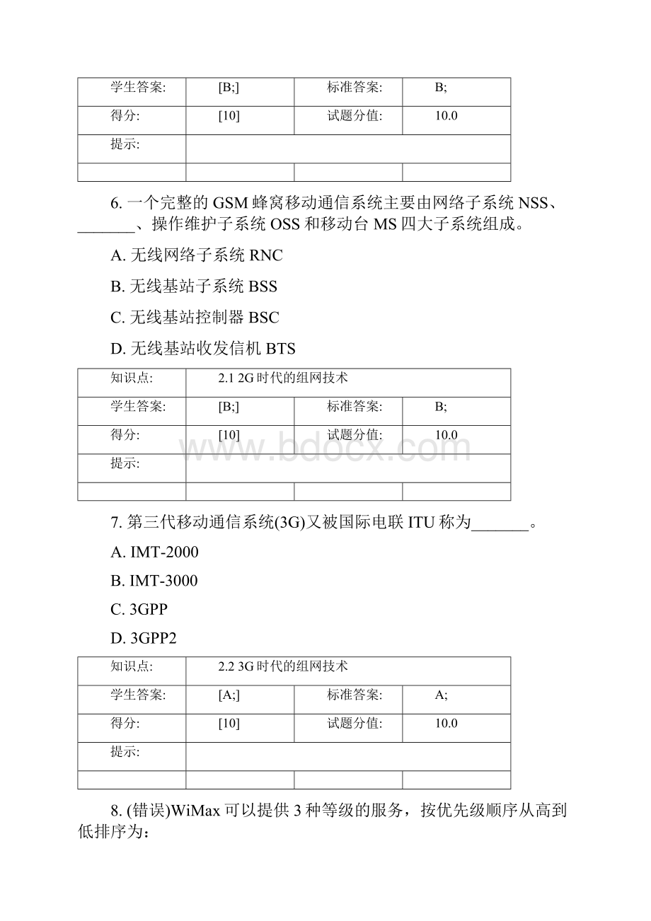 移动互联网与终端技术考试试题.docx_第3页