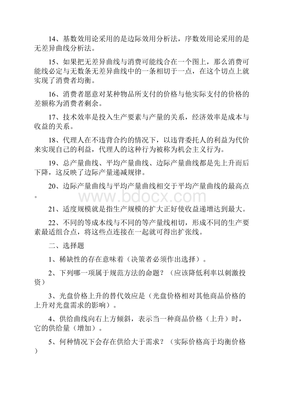 西方经济学形成性考核册作业答案解析.docx_第2页