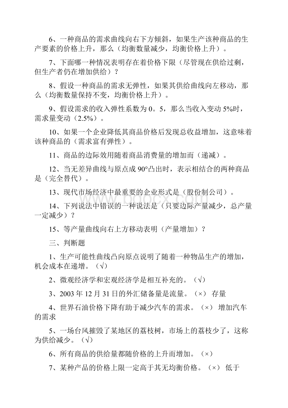 西方经济学形成性考核册作业答案解析.docx_第3页