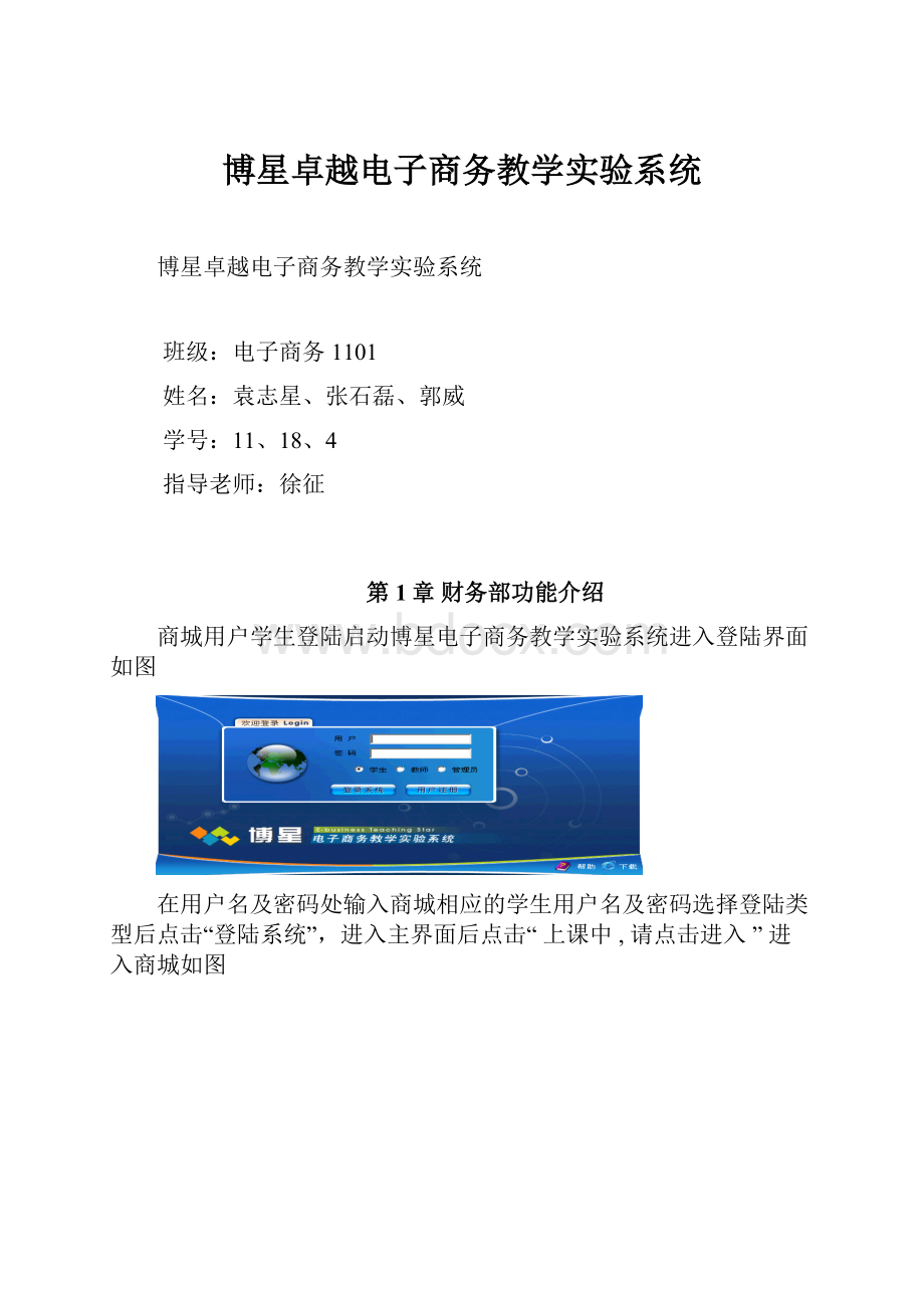 博星卓越电子商务教学实验系统.docx_第1页