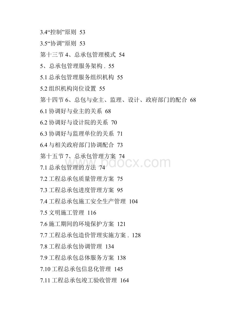 EPC工程总承包项目管理实施方案.docx_第3页