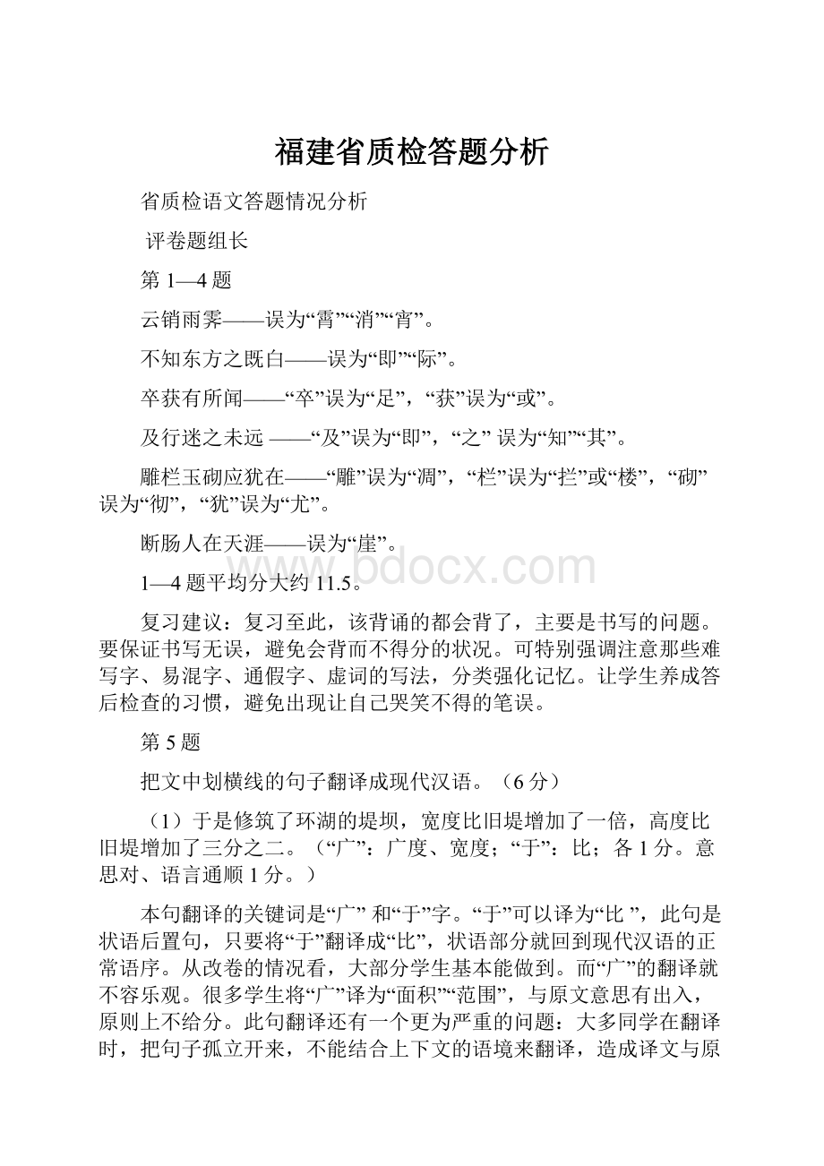 福建省质检答题分析.docx