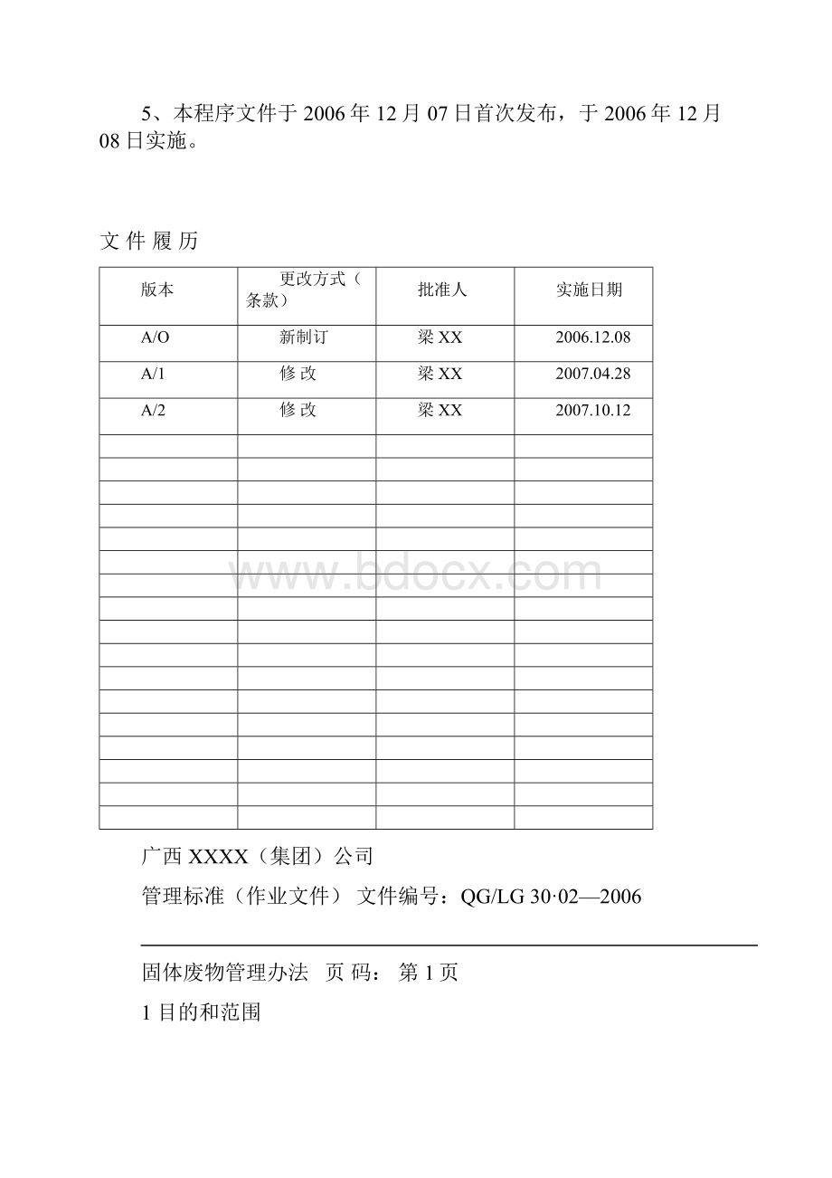 固体废弃物管理办法.docx_第2页