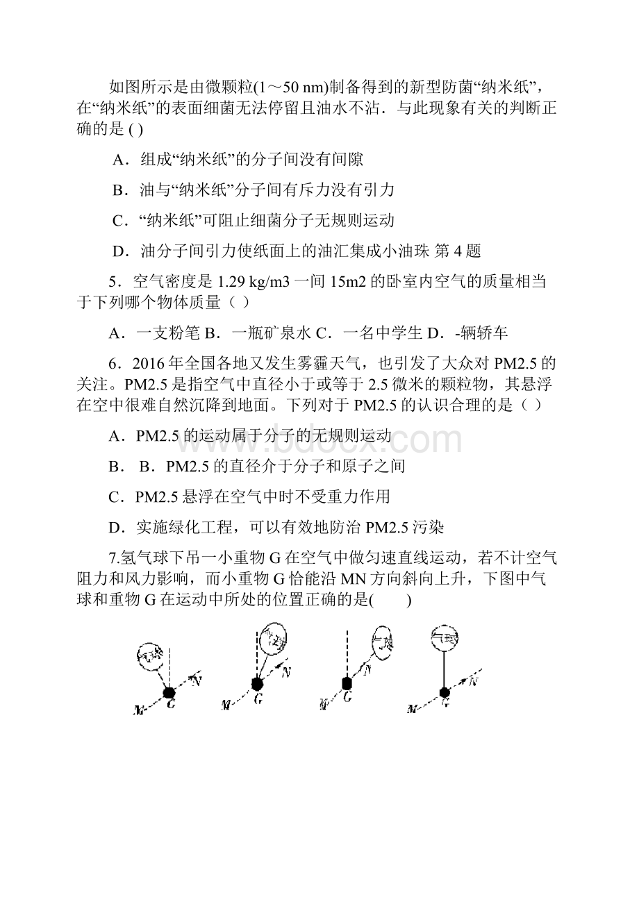 江苏省盐城市景山中学学年八年级物理下学期期中试题新人教版附答案.docx_第2页