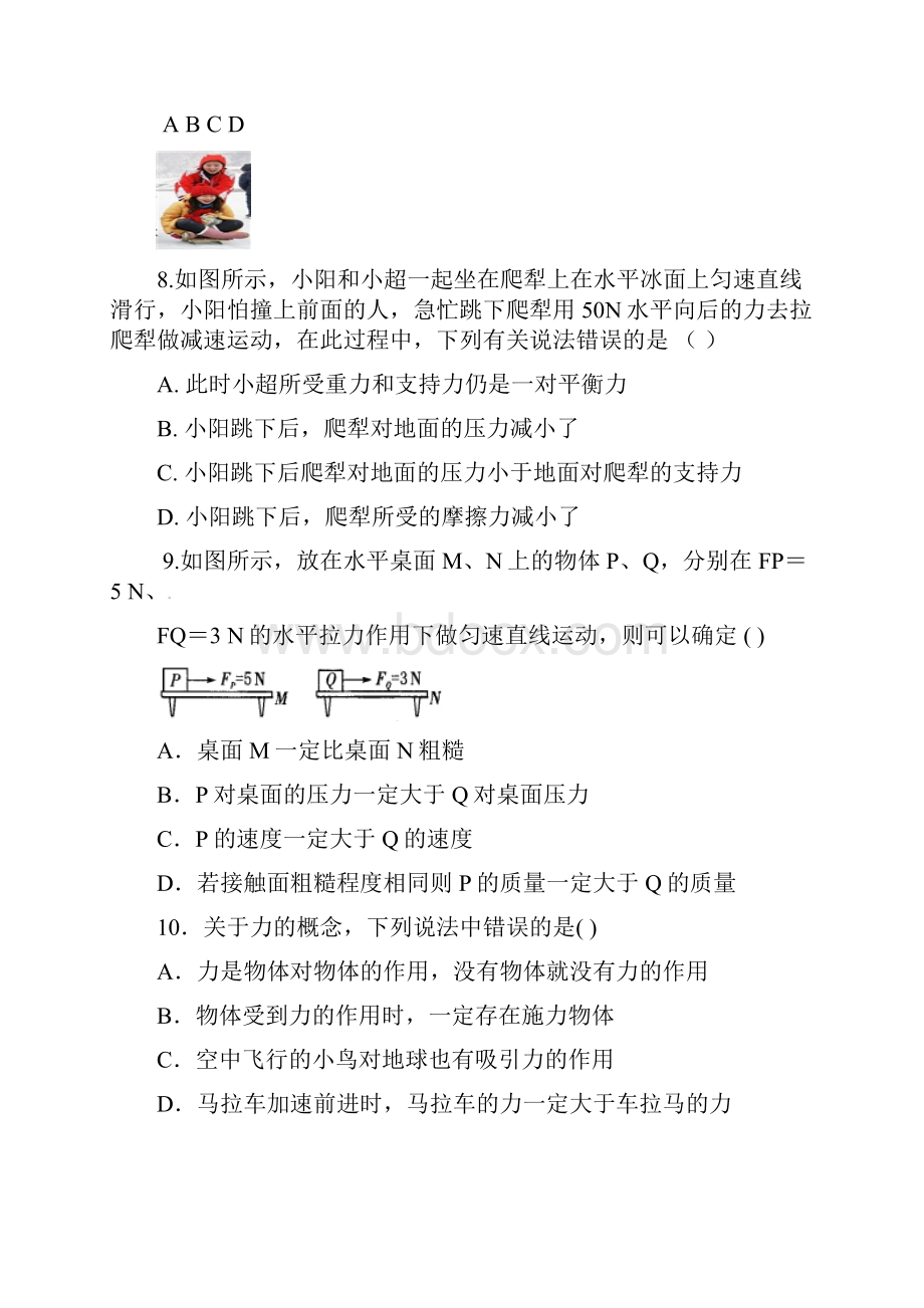 江苏省盐城市景山中学学年八年级物理下学期期中试题新人教版附答案.docx_第3页