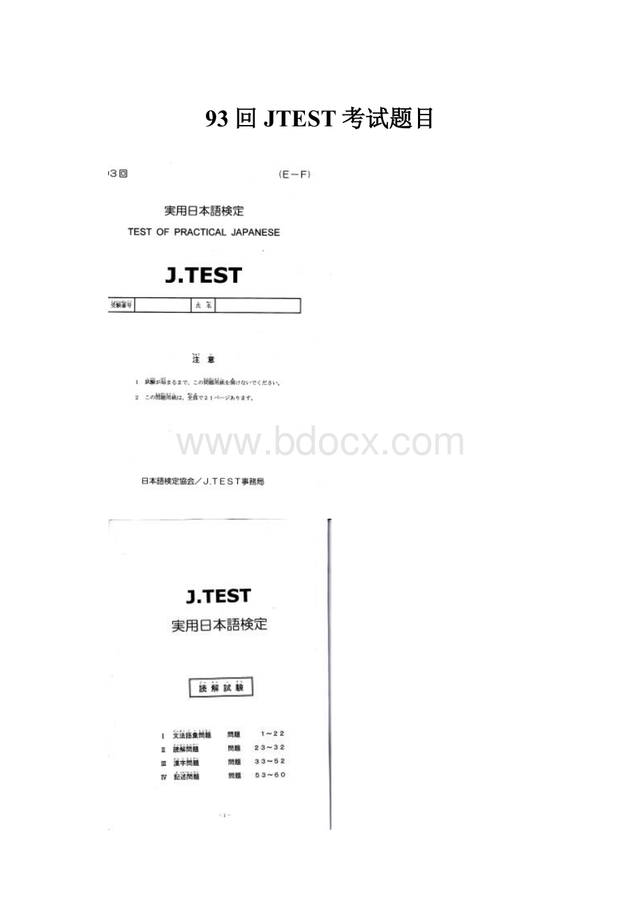 93回JTEST考试题目.docx