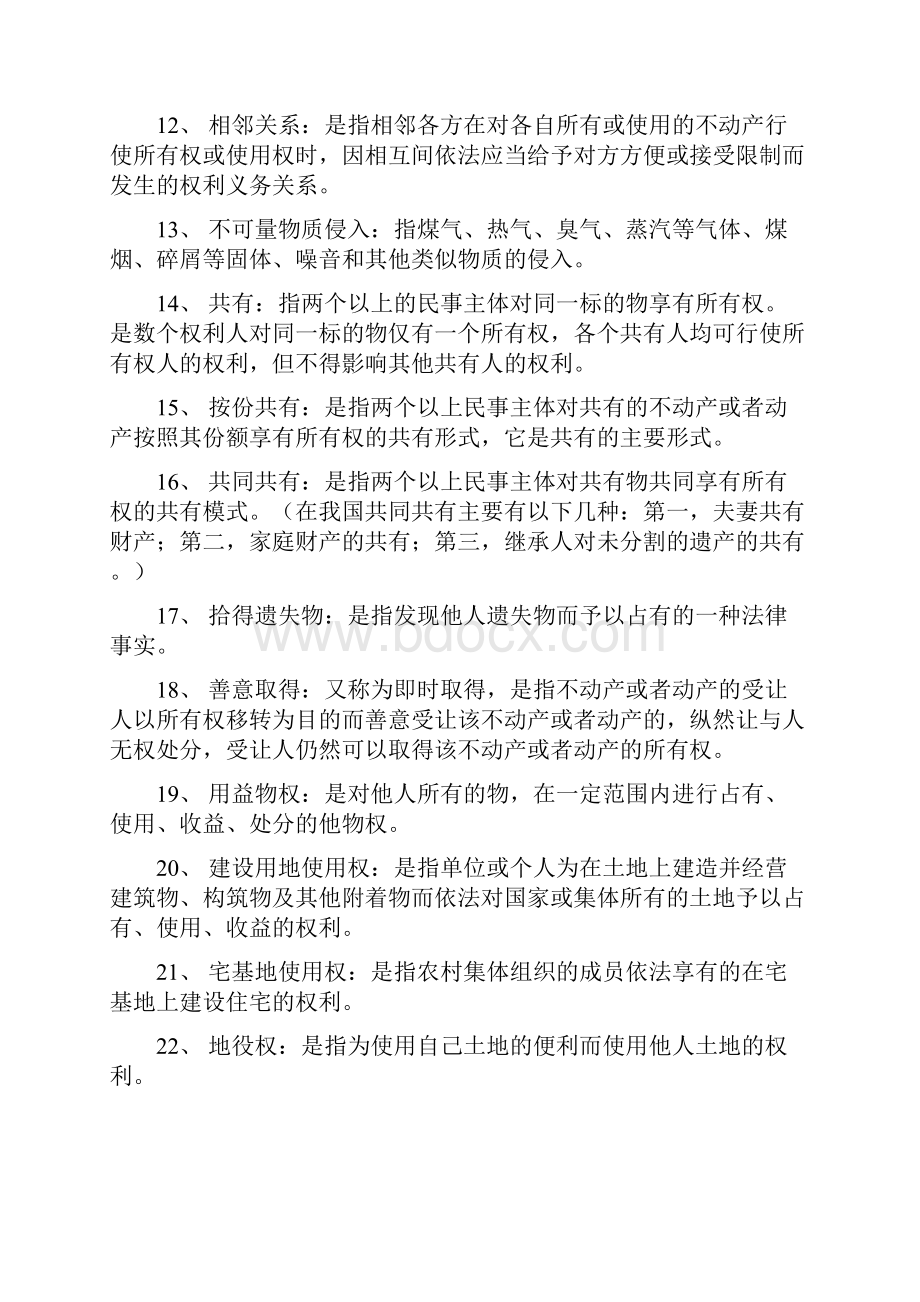 民法分论复习资料大纲.docx_第2页